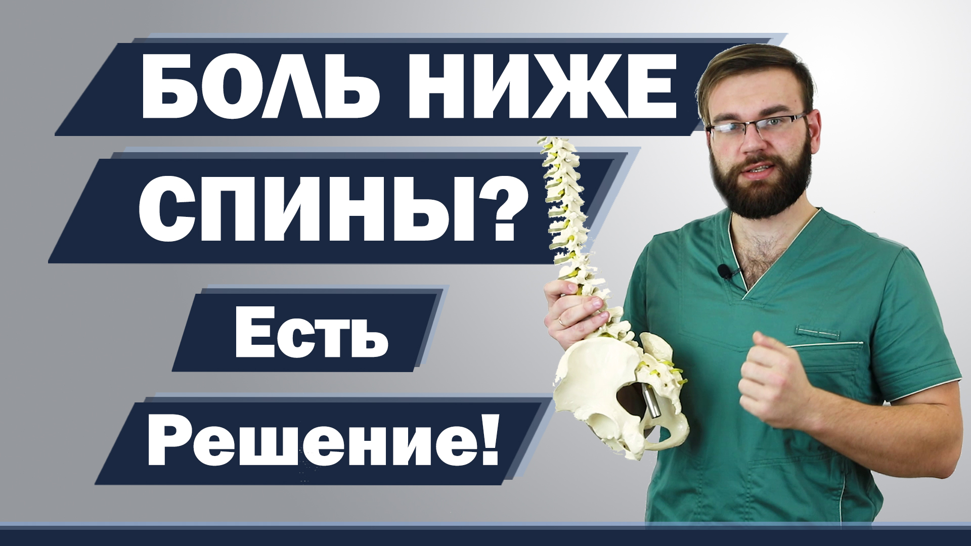 Боль ниже спины? Крестцово-подвздошный сустав может быть одной из причин смотреть онлайн
