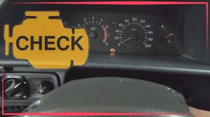 Загорелся ЧЕК ВАЗ 2114 / Что делать