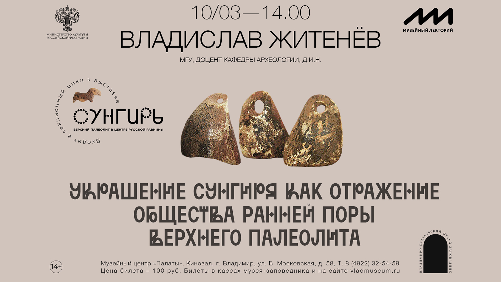 Украшения Сунгиря как отражение общества ранней поры верхнего палеолита смотреть онлайн