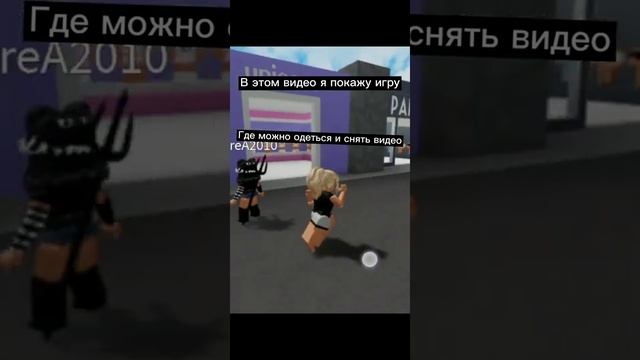 Игра в Roblox где можно сделать скин и снять видео! ✌Заходи! БЫСТРо! ✌ смотреть онлайн