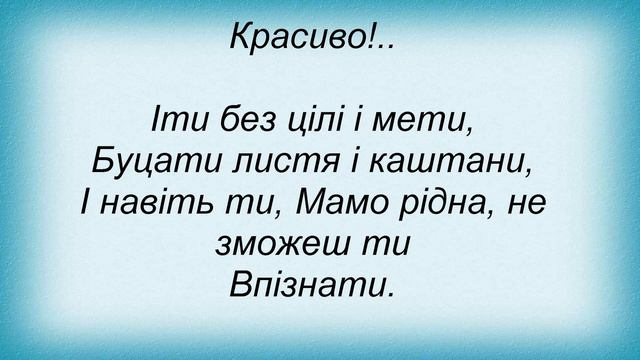 Слова песни Контрабас - Дещо Про Зміну Зовнішности смотреть онлайн