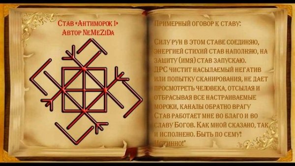 Став "Антиморок 1" Автор NeMeZiDa