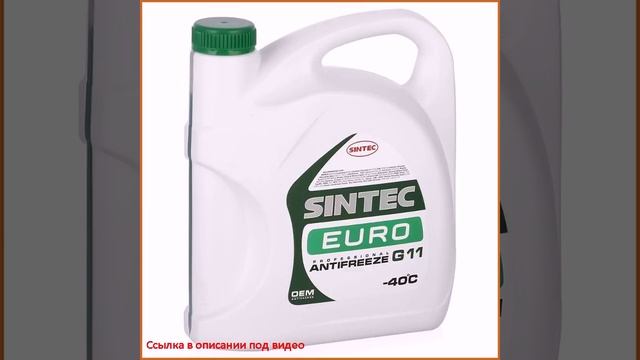 Антифриз Sintec Euro G11 зеленый, 5 кг смотреть онлайн