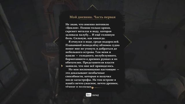 Прохождение игры The Sinking City. Что за цирк уродов? оО Часть 3 смотреть онлайн