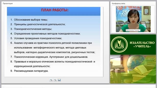 Методы диагностики и коррекции эмоционального состояния дошкольников смотреть онлайн