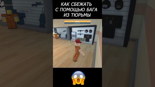 БАГ В Prison Life ??| Roblox | Shorts смотреть онлайн