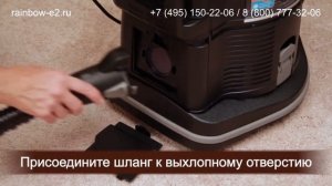 Как почистить шланг пылесоса Rainbow