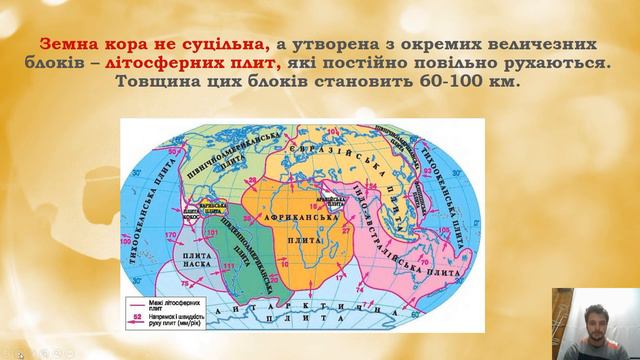 Літосферні плити (Географія 6 клас) смотреть онлайн