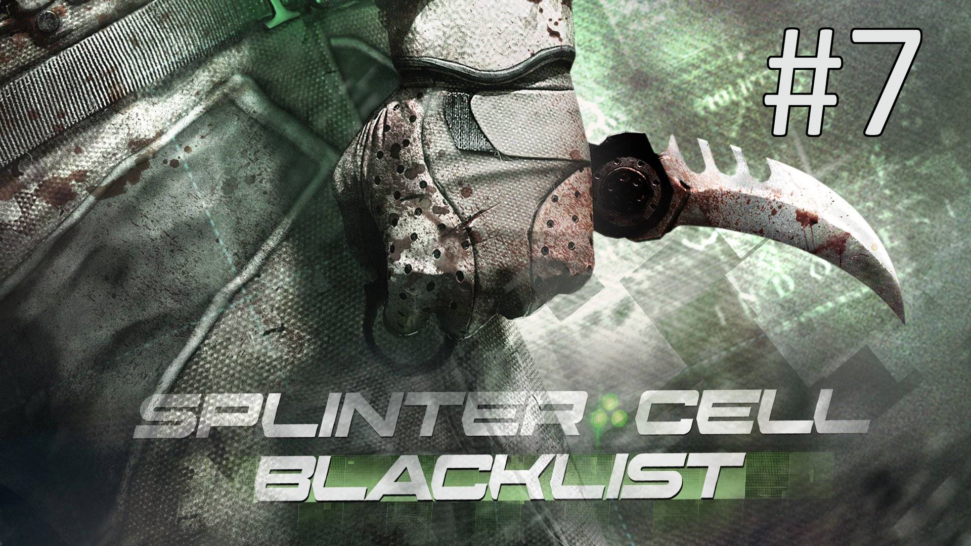 Tom Clancy’s Splinter Cell: Blacklist - Карта 7. Город-призрак (кооператив)