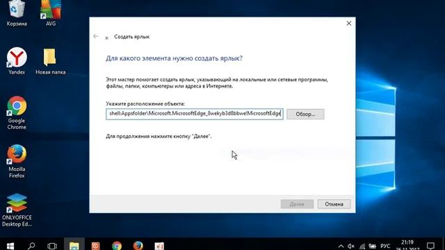 Создание ярлыка Microsoft Edge на рабочем столе Windows 10 смотреть онлайн