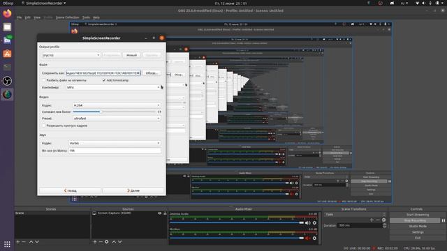 Настройка SimpleScreenRecorder для любого типа ПК(для linux ubuntu) смотреть онлайн