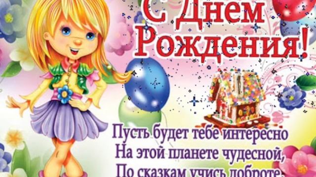 С днём рождения Милана смотреть онлайн