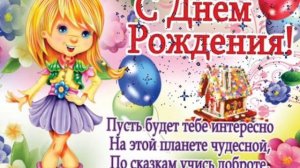 С днём рождения Милана
