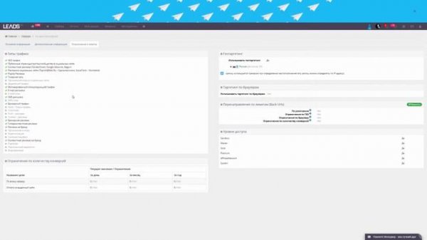 LEADS.SU:  Какие виды трафика принимают участие в партнерской программе?