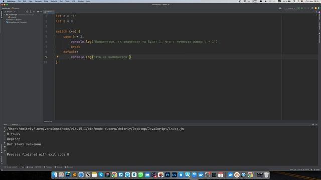 Конструкция switch в JavaScript смотреть онлайн