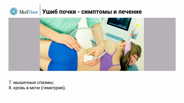 Ушиб почки - симптомы и лечение смотреть онлайн