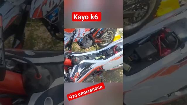 kayo k6 что сломалось смотреть онлайн