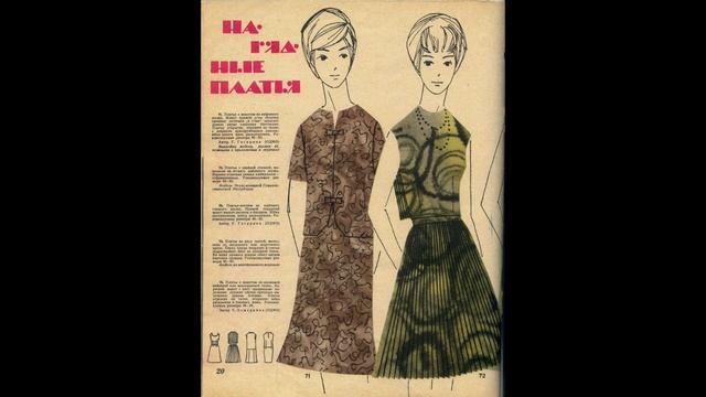 Журнал мод  / Fashions Magazine  For 1963