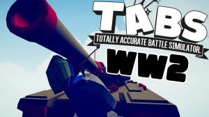 ВТОРАЯ МИРОВАЯ ВОЙНА в ТАБС Totally Accurate Battle Simulator