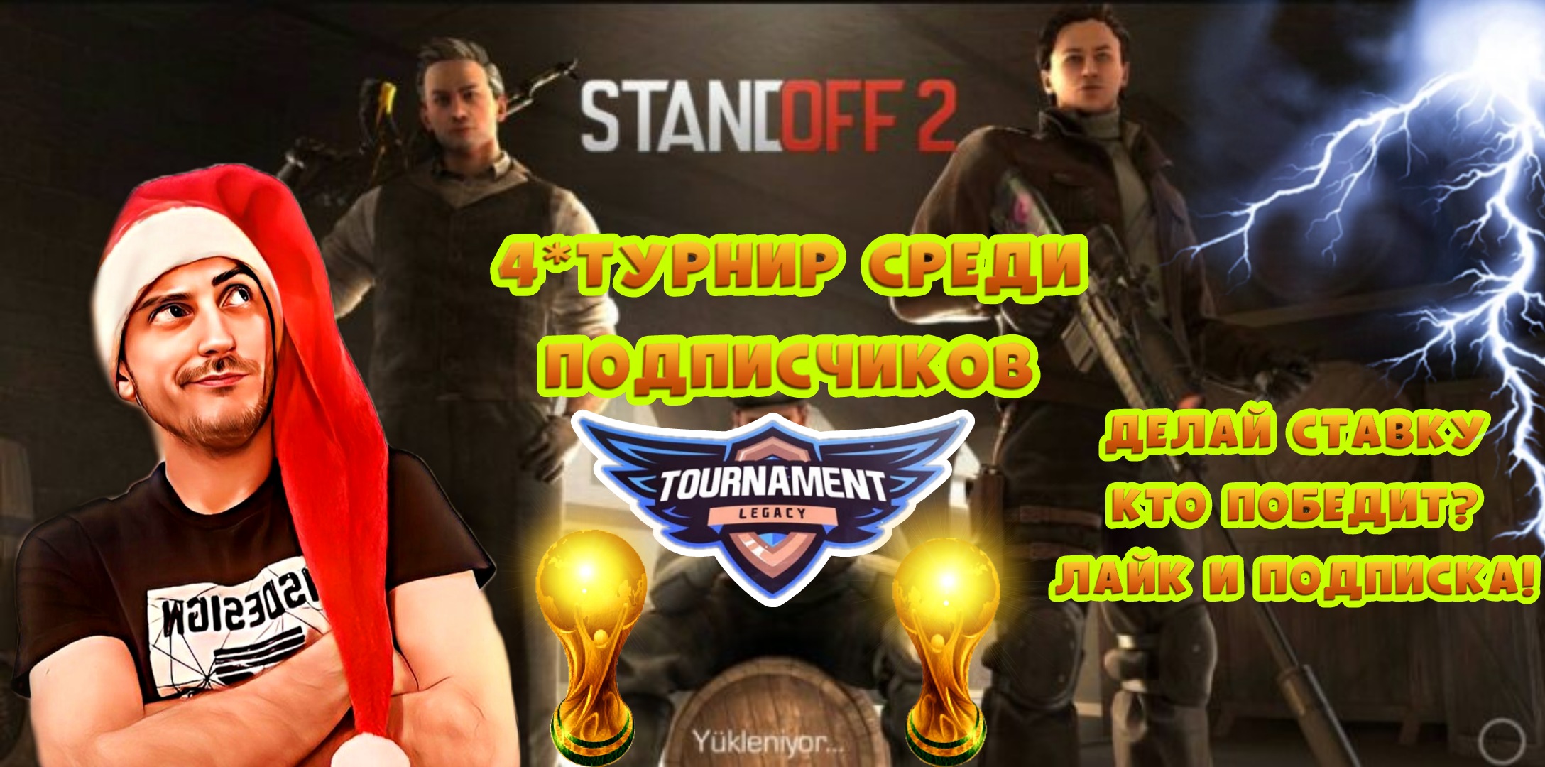 4* Турнир среди подписчиков смотреть онлайн