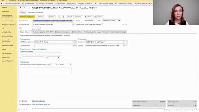Безвозмездные поступления и передачи имущества примеры в программе 1СБГУ 8 смотреть онлайн