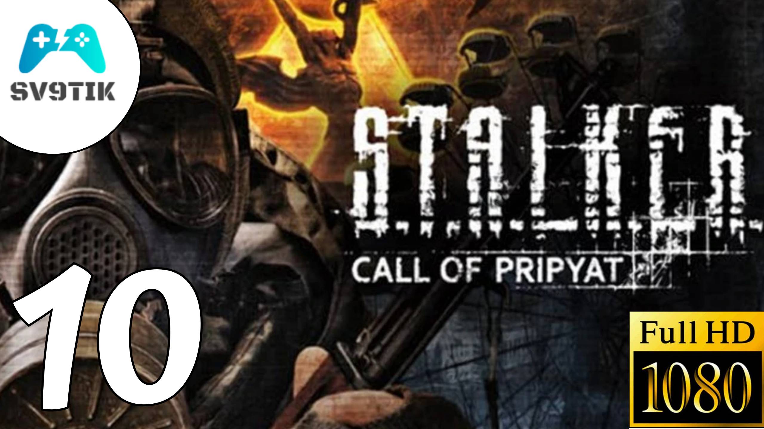 S.T.A.L.K.E.R.: Зов Припяти ➤ ПРОХОЖДЕНИЕ #10 смотреть онлайн