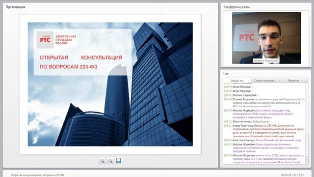 Открытая консультация по вопросам 223-ФЗ (1 июня 2016) смотреть онлайн