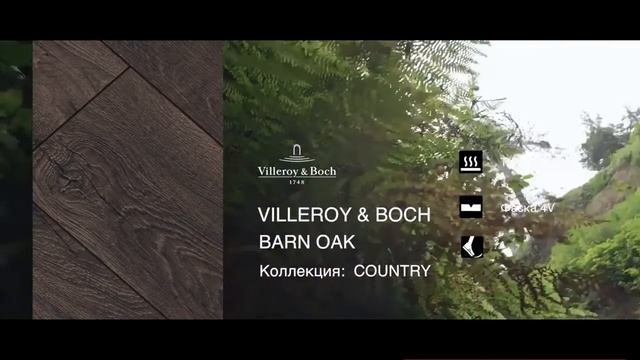Ламинат Villeroy&Boch смотреть онлайн