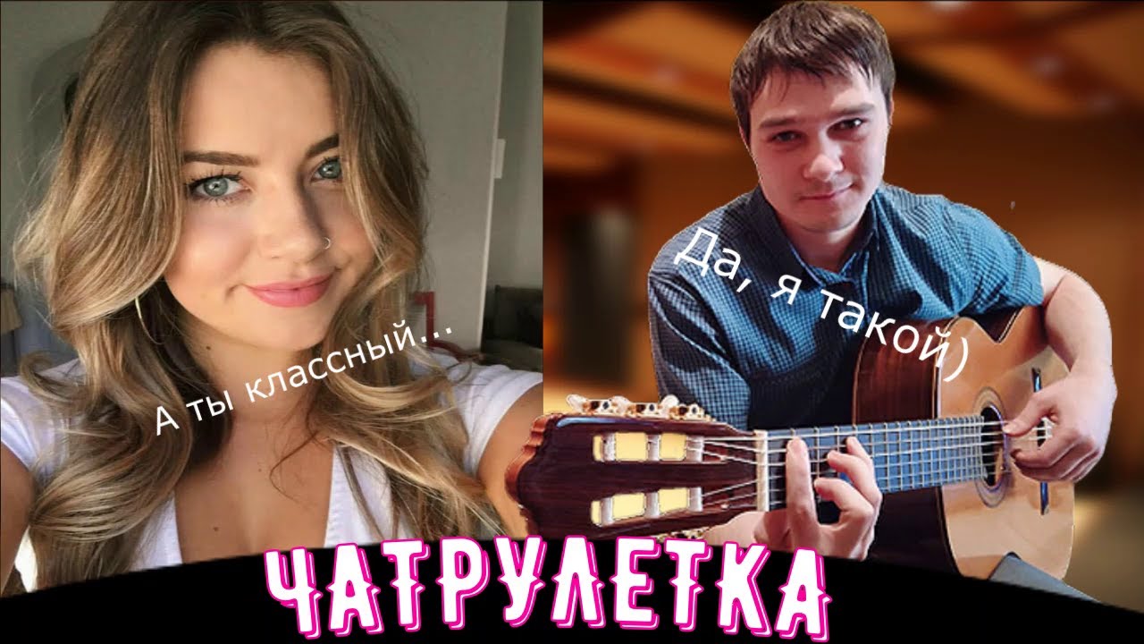 ГИТАРИСТ В ЧАТ РУЛЕТКЕ | РЕАКЦИЯ ЛЮДЕЙ НА ГИТАРИСТА В Чат Рулетке | #8 смотреть онлайн