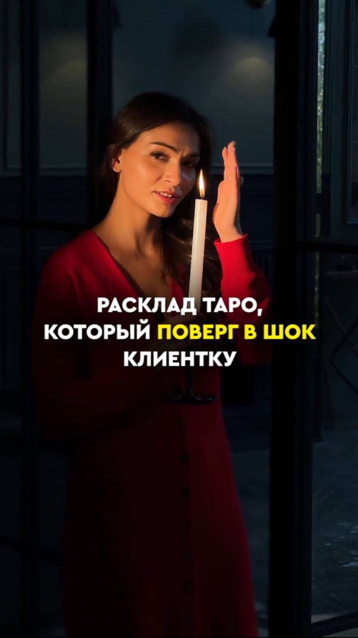 Расклад таро, который поверг в шок клиентку смотреть онлайн