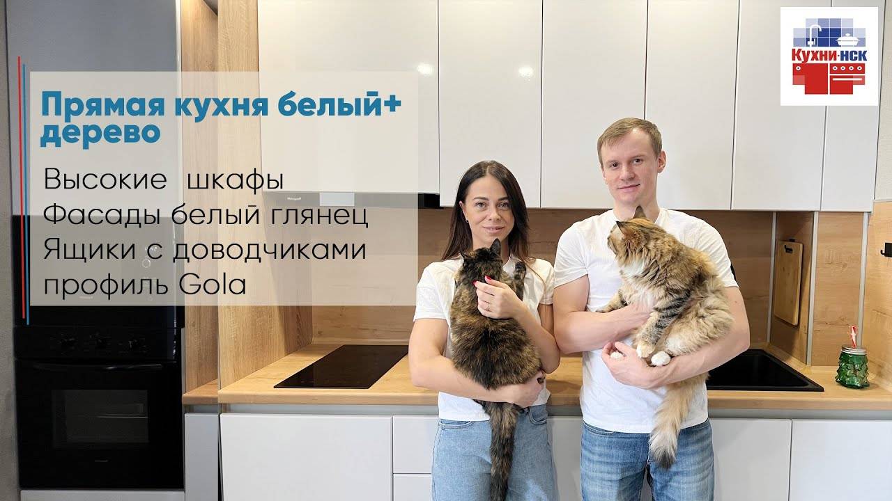 Прямая кухня в популярном сочетании белый+дерево. Ручки гола, столешница под дерево,есть вент.канал. смотреть онлайн