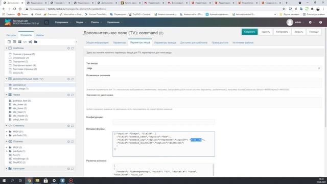 Дополнения MODx. MIGX