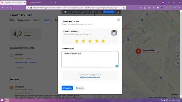 Как оставить отзыв на Яндекс Картах с компьютера смотреть онлайн