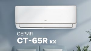 СПЛИТ-СИСТЕМЯА CENTEK CT-65R