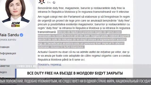 Все Duty Free на въезде в Молдову будут закрыты