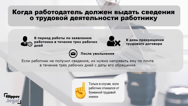 Электронные трудовые книжки. Как перейти на новый формат сведений о трудовой деятельности смотреть онлайн