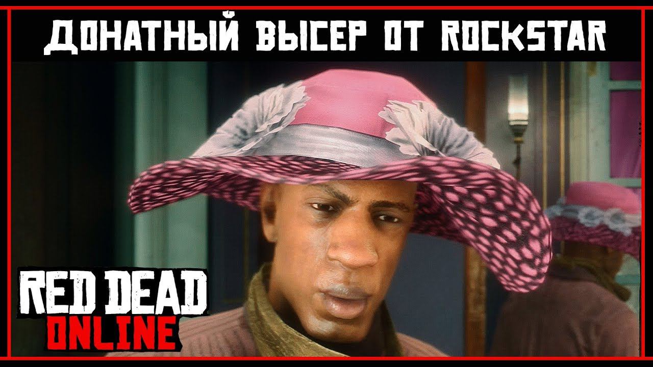 Red Dead Online: ПЕРВОЕ ОБНОВЛЕНИЕ - ПОЛНЫЙ ОБЗОР смотреть онлайн