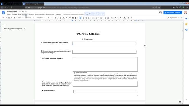 Работа с Google документом (подсказка) смотреть онлайн
