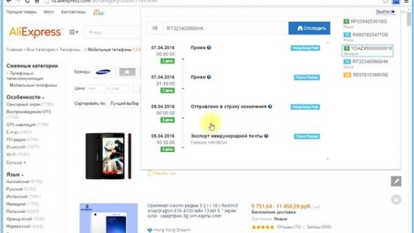 Отслеживание почтовых отправлений при помощи расширения для браузера от Track24.ru