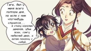 озвучка комиксов и приколов по Благословению небожителей (2 часть)/ руч мур