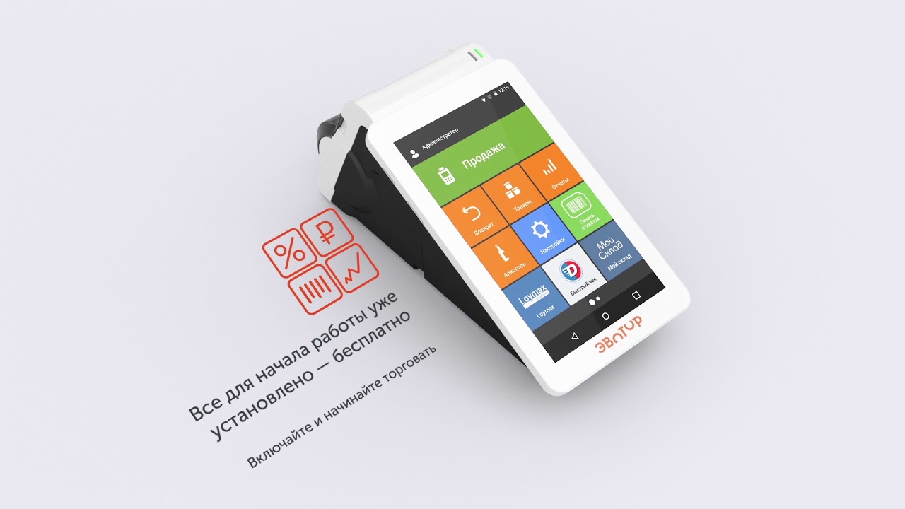 Эвотор 7.2: онлайн-касса за 0 рублей* смотреть онлайн