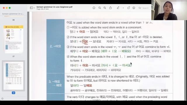 Осы шақ / Present Tense A/V - 아/어요/ Korean Grammar in Use смотреть онлайн