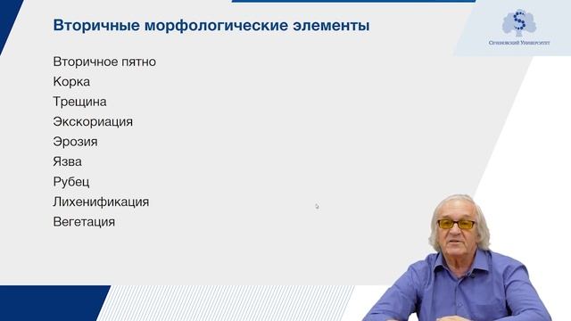 Введение в детскую дерматологию смотреть онлайн