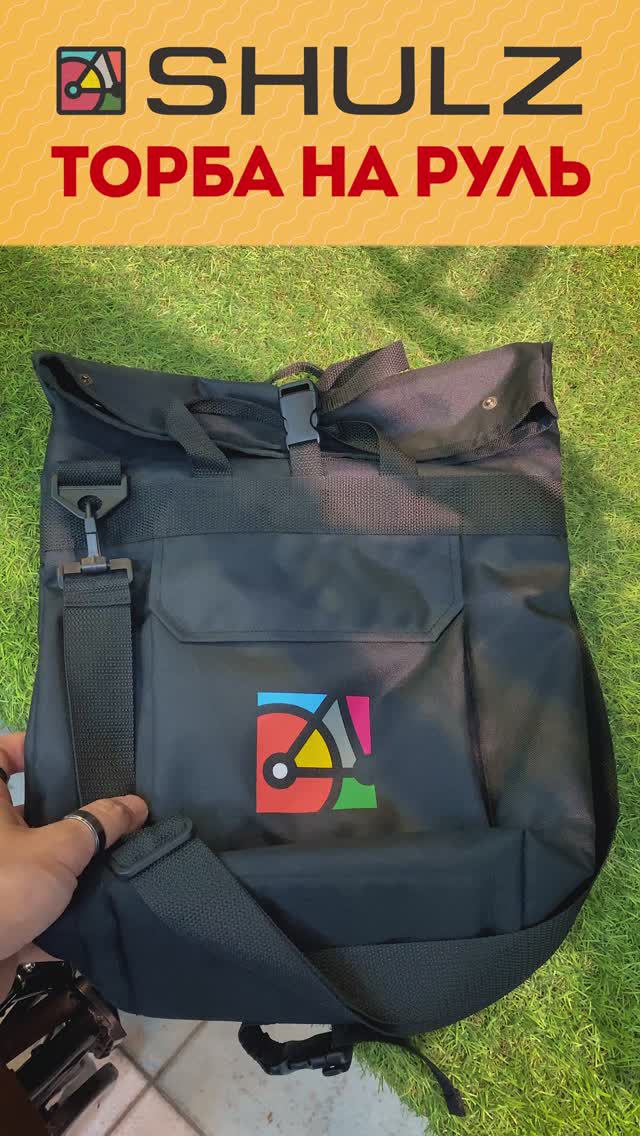 Торба на руль для велосипедов и самокатов // cумка для велосипеда | Фирменные аксессуары Shulz смотреть онлайн
