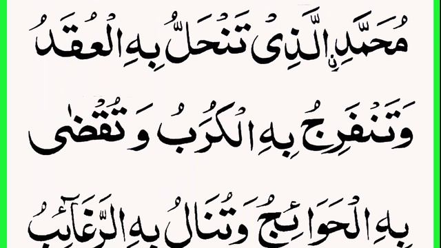 Nariya Darood Sharif درود ناریہ | Durood Nariya | Durood Nariya Benefits Wazifa Fazilat