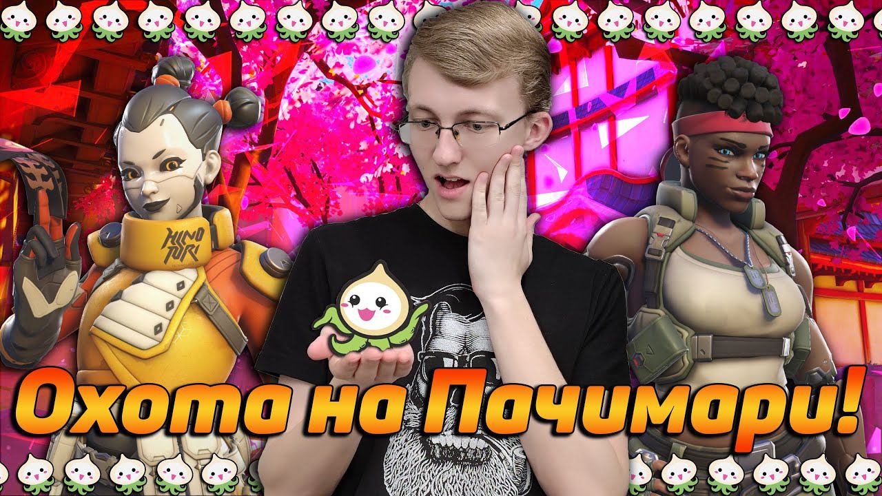 Охота на Пачимари! ║ Overwatch 2 ║ SUPERCAT