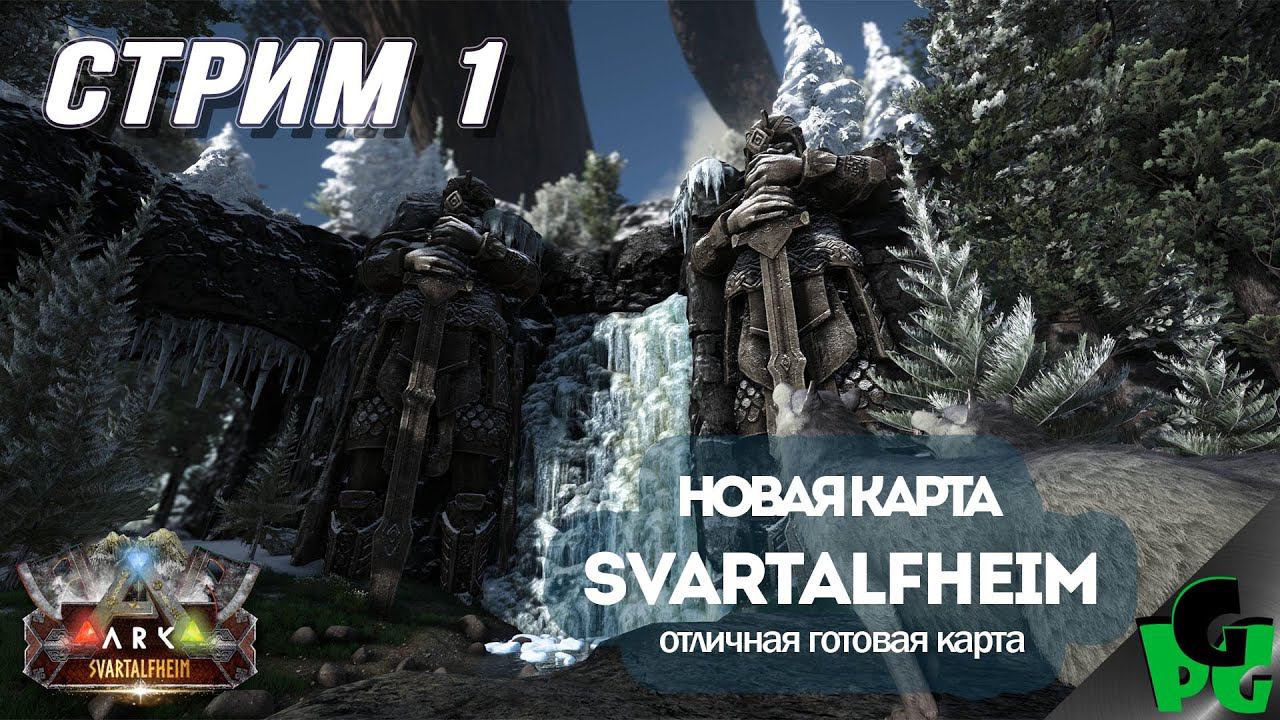 1 ARK Svartalfheim в сингле и на сервере #arksurvivalevolved