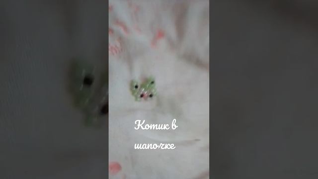 котик из бисера ???? смотреть онлайн