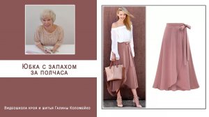 Юбка полусолнце с запахом #shorts