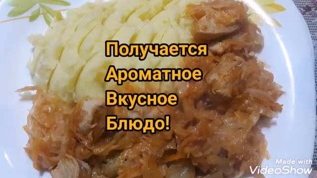 ТУШЕННАЯ КАПУСТА С КАРТОФ.ПЮРЕ.#рецепты#еда#вкусно# смотреть онлайн